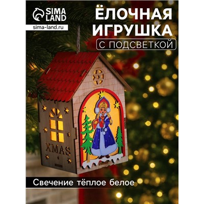 Ёлочная игрушка «Домик со Снегурочкой», 14.5×11×8.5 см, 1 LED, от батареек, свечение тёплое белое