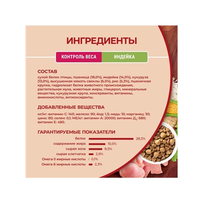 Сухой корм Purina One mini «Здоровый вес» для мелких пород, индейка/рис, 1.5 кг