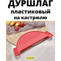 Дуршлаг #22911234