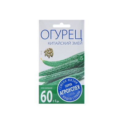 Набор семян Огурец Китайские змеи, 5 шт.
