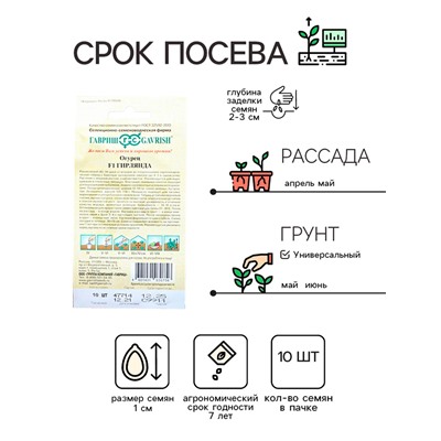 Семена огурца "Гирлянда", F1, 10 шт.
