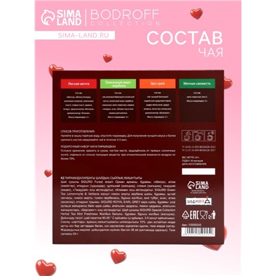 Чай на 8 марта, набор Compliments, 24 пирамидки, 54 г