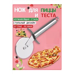 83425 Нож для пиццы НАТАЛИ, 1072896
