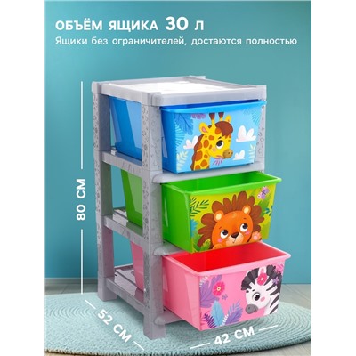 Комод пластиковый детский «Весёлый зоопарк», 3 секции