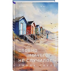 Эксмо Линда Сауле "Словно ничего не случилось"