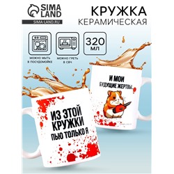 Кружка керамическая «Моя кружка», 320 мл