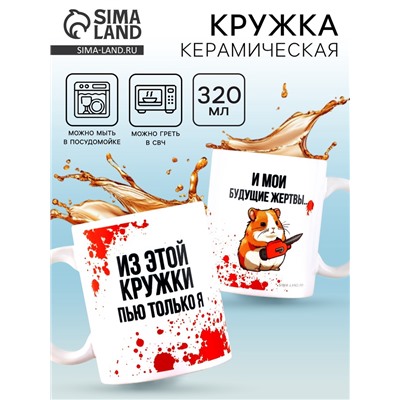Кружка керамическая «Моя кружка», 320 мл