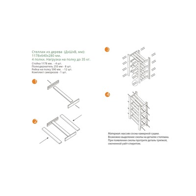 Стеллаж деревянный «Альфа 117», 4 полки, 117.8×64×28 см, хвоя, напольный, «Добропаровъ»