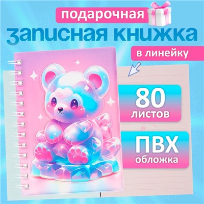 Записная книжка подарочная на гребне, 80 листов в линейку, цветной блок, обложка ПВХ 3D Мишка, 17.6×13.5 см