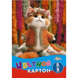 Набор цветного картона А4  8л 8цв "Милый котенок" в папке С0003-73 АппликА