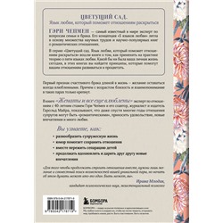 Эксмо Гэри Чепмен, Гарольд Майра "Женаты и все еще влюблены. 9 способов сохранить интерес друг к другу"