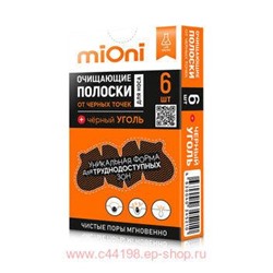 Mioni Полоски очищающие для носа от черных точек черный уголь 6 шт