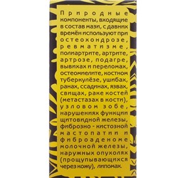 Мазь Кавказский целитель Морозник кавказский, травяная, 30 мл.