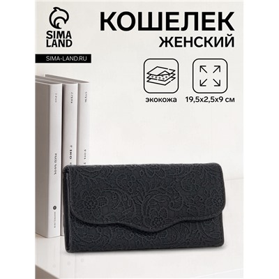 Кошелёк женский на магните, 19.5×2.5×9 см, с цветочным узором, чёрный