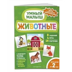 Эксмо "Животные"