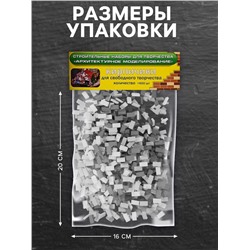 Конструктор из кирпичиков «Для свободного творчества», серый, 600 деталей