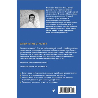Эксмо Илья Жевников "Чтобы читали и не ворчали"