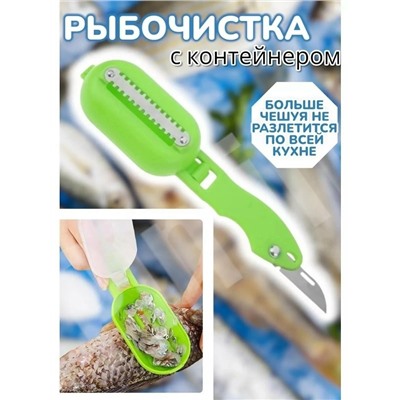 Рыбочистка #23023351