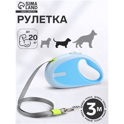 Рулетка - поводок для собак, лента 3 метра, голубая