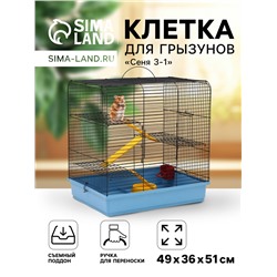 Клетка для грызунов "Сеня 3-1", 49×36×51 см, микс цветов