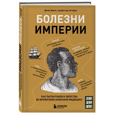 Эксмо "Болезни, изменившие медицину. Комплект из 2-х книг"
