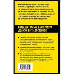 АСТ Майкл Олдстоун "Вирусы и эпидемии в истории мира"