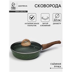 Сковорода Доляна «Форест», d=22 см, стеклянная крышка, съёмная ручка, антипригарное покрытие, алюминий, зелёная