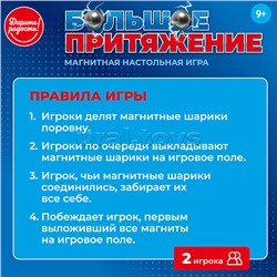 Игра настольная "Большое притяжение" в коробке