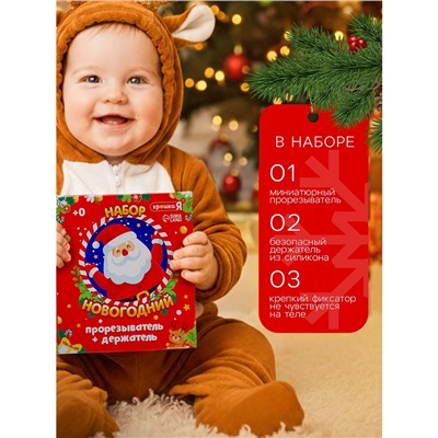 Подарочный набор “Дед Мороз” для малышей: новогодний прорезыватель с держателем, цвет красный