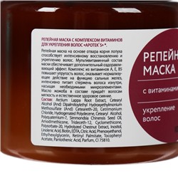 Маска для волос Apotek`s репейная, с витаминами, 250 мл