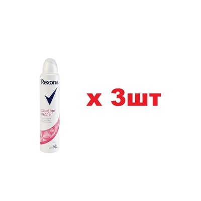 Rexona Дезодорант Спрей 200мл Комфорт пудры 48ч 3шт