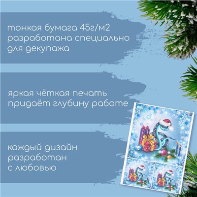 Декупажная карта «Змеиный Новый Год», плотность 45 г/м², формат А4