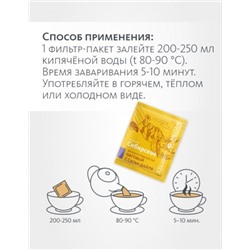 Вкусовой травяной чай «Чаговый с Саган-Дайля»