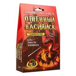 Наборы для опытов "Огненный Василиск"