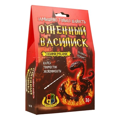 Наборы для опытов "Огненный Василиск"