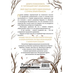 Эксмо Холли Блэк "Как король Эльфхейма научился ненавидеть истории"