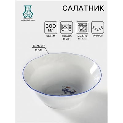Салатник фарфоровый «Гуси», 300 мл, d=14 см