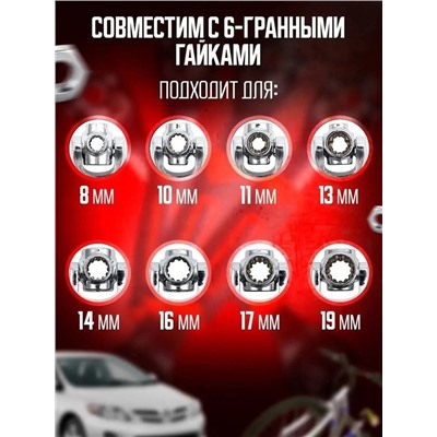 Универсальный ключ #23007381