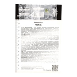 Ранункулюс Баттерфляй Гера, I р-р, 1 шт., Весна 2026