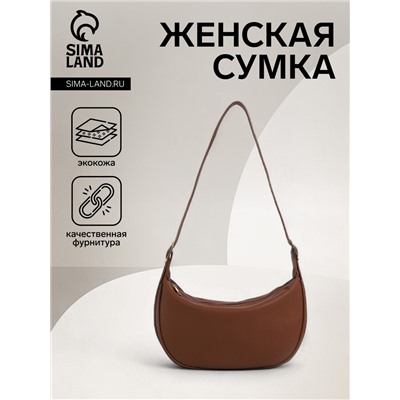 Сумка женская багет на молнии, 29×8×16 см, коричневая