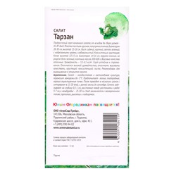 Семена Салат Тарзан 1 г Детская грядка