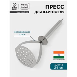 Пресс для картофеля Hanna Knövell, 24 см, нержавеющая сталь