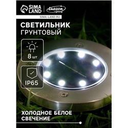 Садовый светильник, уличный, на солнечной батарее, 8 LED, свечение белое