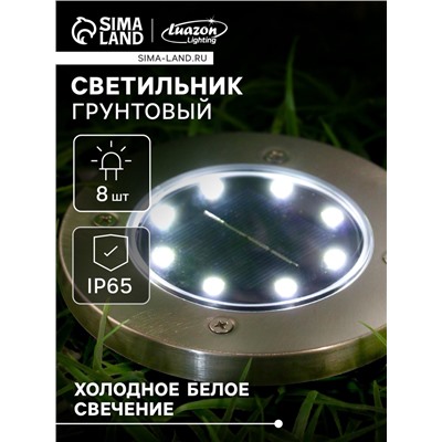 Садовый светильник, уличный, на солнечной батарее, 8 LED, свечение белое
