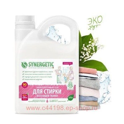 Synergetic Концентрированный Гель для стирки универсальный 2,75 л 109275