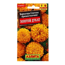 Семена цветов Бархатцы Золотой дукат прямостоячие , Ц/П,7 шт.