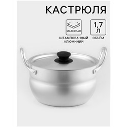 Кастрюля, 1.7 л, металлическая крышка, алюминий