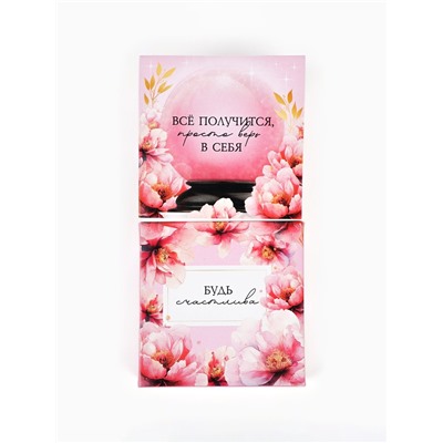 Конфеты в раскладной коробке "Будь счастлива"