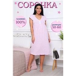 Натали Сорочка