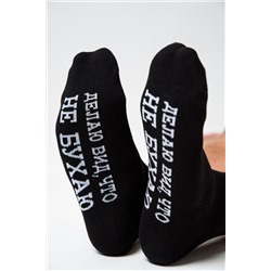 Носки мужские Не бухаю